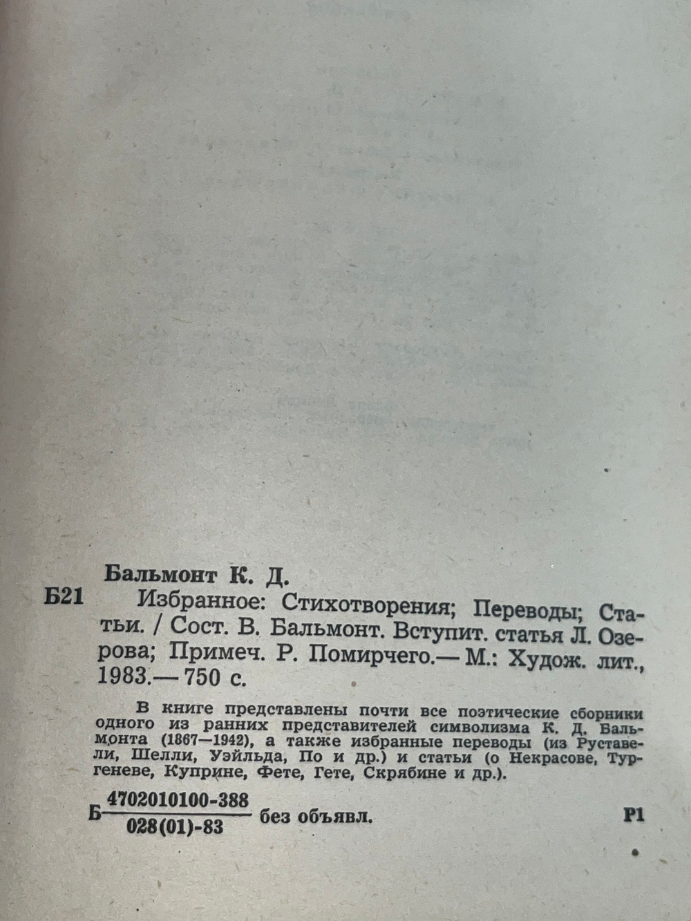 Книга "К. Бальмонт/Избранное"