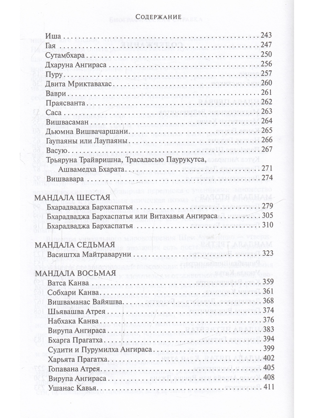 Шри Ауробиндо. Собрание сочинений. Том 3 Гимны мистическому огню