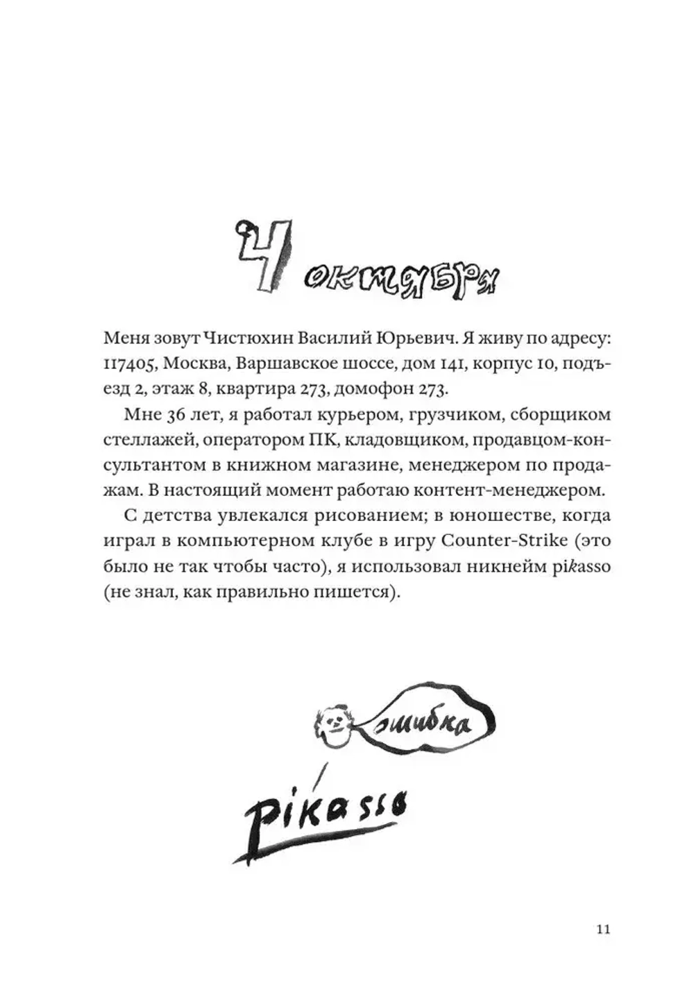 Никак