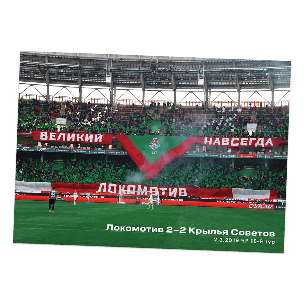 Открытки с предматчевыми акциями