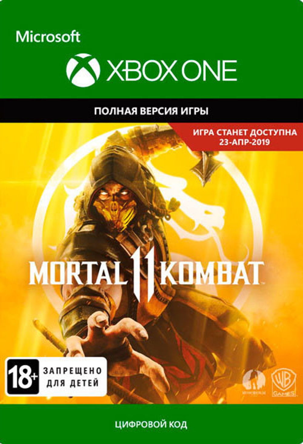 Mortal Kombat 11 (Xbox One/Series S/X, интерфейс и субтитры на русском языке) [Цифровой код доступа, возможна активация в регион РФ]