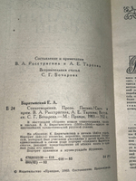 Е. А. Баратынский. Стихотворения. Письма. Проза