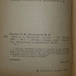Р.М.Бескина,М.Д.Виноградова. Педагогика и психология