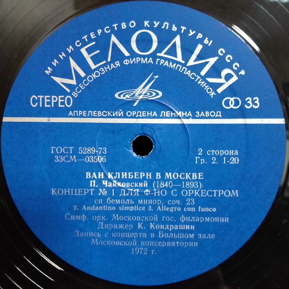 Ван Клиберн / Ван Клиберн В Москве (6LP)