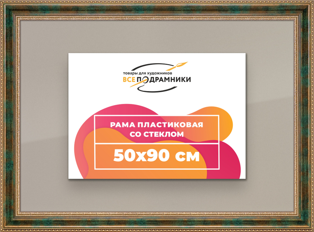 Рамка 50x90 для постера и фотографий