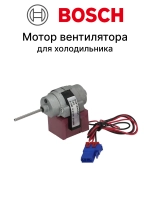 Мотор вентилятора морозильной камеры для холодильника Bosch (Италия) 00601067 (3015915900, D4612AAA21)