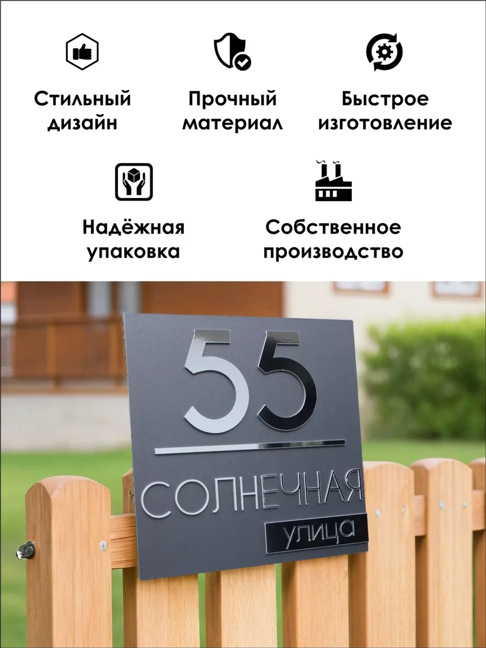Адресная табличка на дом с объемными буквами