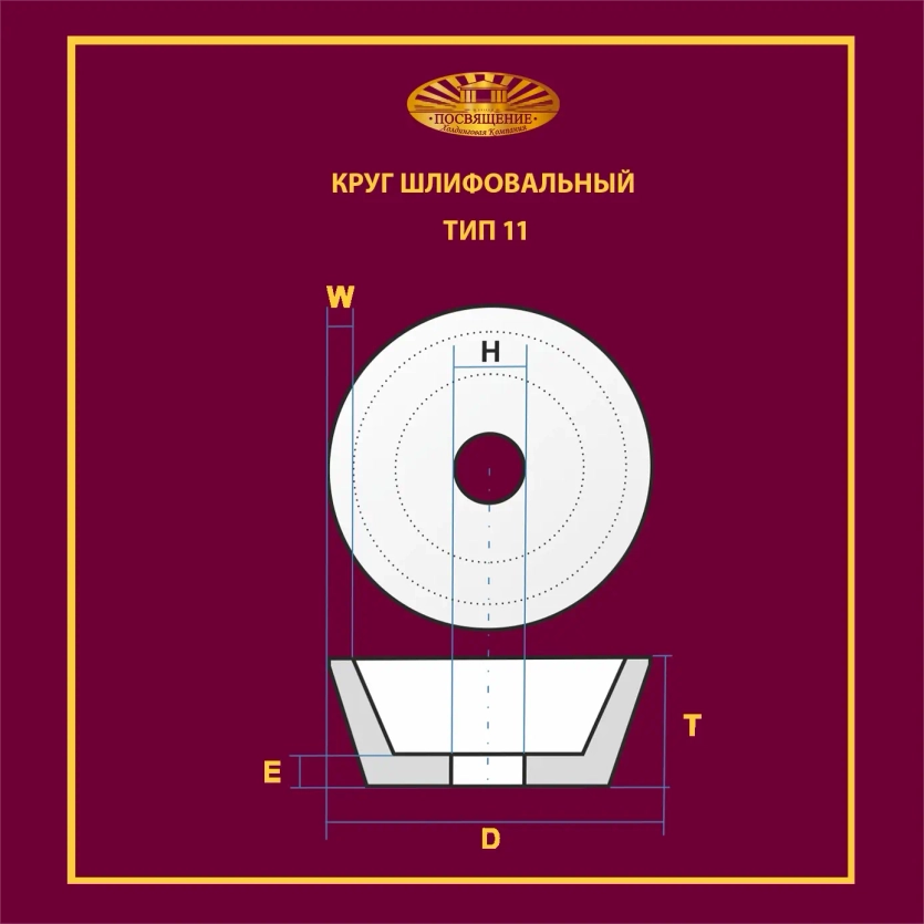 Круг шлифовальный на бакелитовой связке ЧК 110х55х22,23 P16 50 м/с