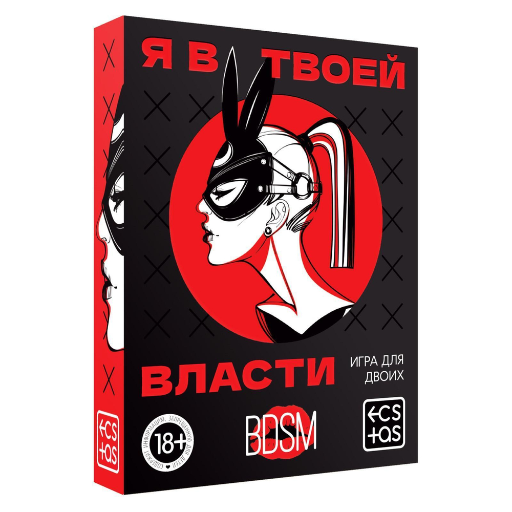 Эротическая игра для двоих «Я в твоей власти» (Цвет: разноцветный)