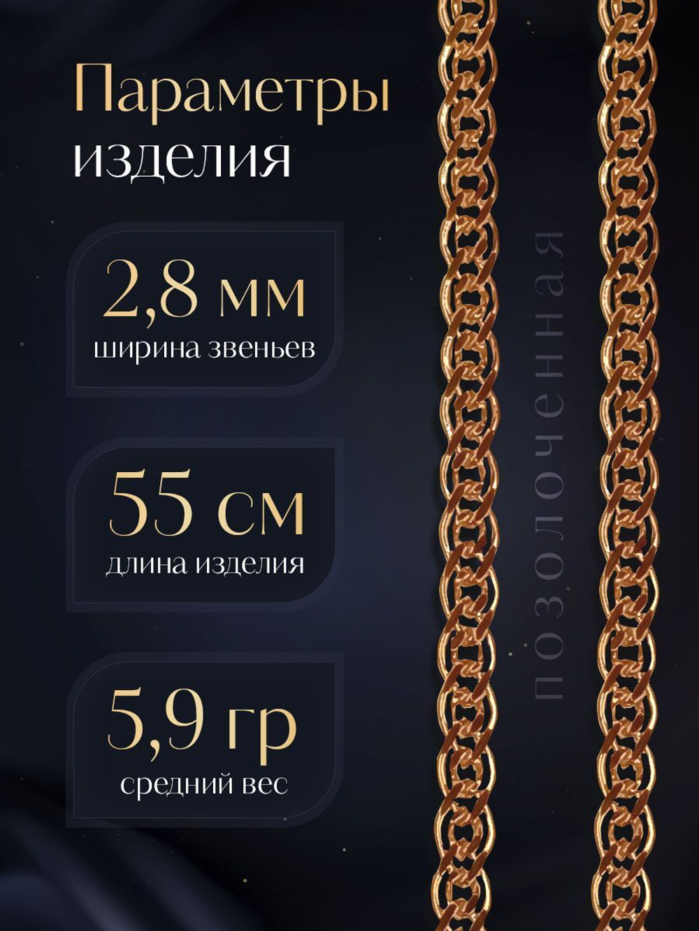 Silver Moon Цепочка Нонна серебряная позолоченная, ширина 2,8 мм