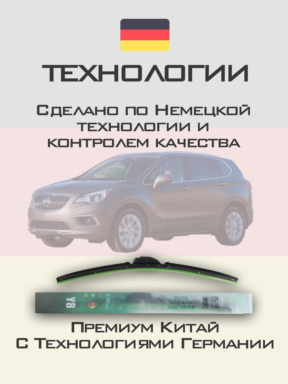 Щетки стеклоочистителя HUOYE Y8 600/450 мм на Buick Envision | Hook/J-Hook