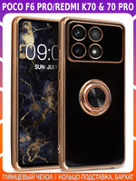 Стильный глянцевый чехол для POCO F6 PRO / REDMI K70 &70 PRO с кольцом-подставкой и бархатной подкладкой