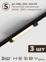 Комплект трековый Hesby Lighting Skylite No14 HSBL_kompl_S014_NI4B3K