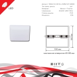 70604-9.0-001OL LED8W WH 4000K панель светодиодная Reluce Technical, LED