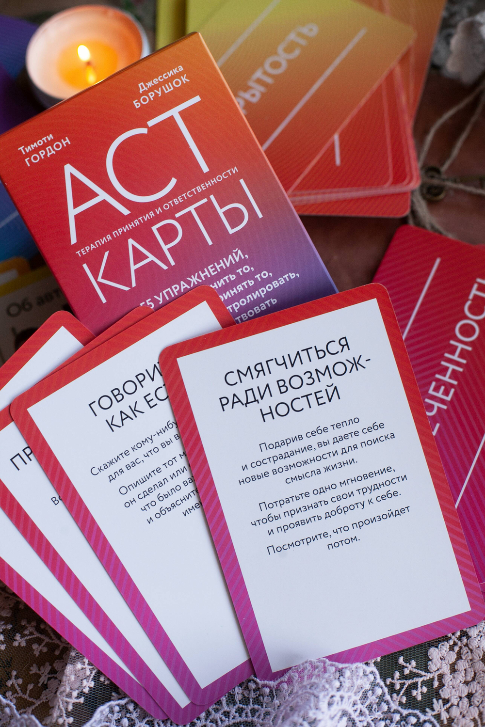 ACT-карты. 55 упражнений, чтобы изменить то, что можете, принять то, что не можете контролировать, и начать действовать