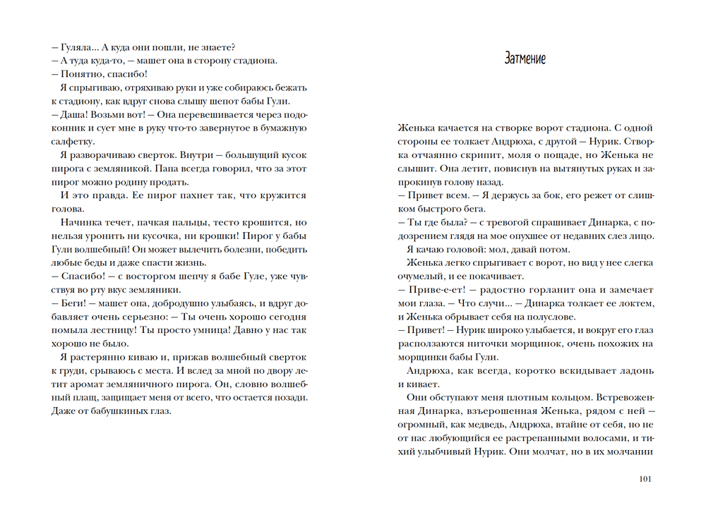 Пирог с черемухой