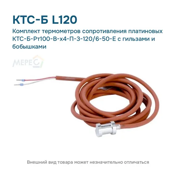 Комплект термометров сопротивления платиновых КТС-Б-Рт100-В-х4-П-3-120/6-50-Е с гильзами и бобышками