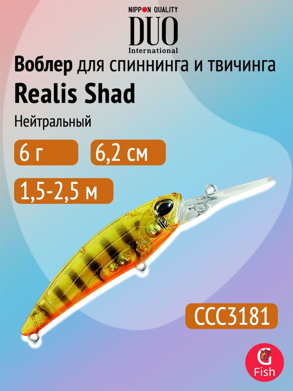 Воблер DUO Realis Shad 59MR SP, CSA3237 Inakk, 59 мм, 4,7 г, нейтральный, шэд