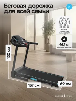Беговая дорожка домашняя OXYGEN FITNESS HASSIUM
