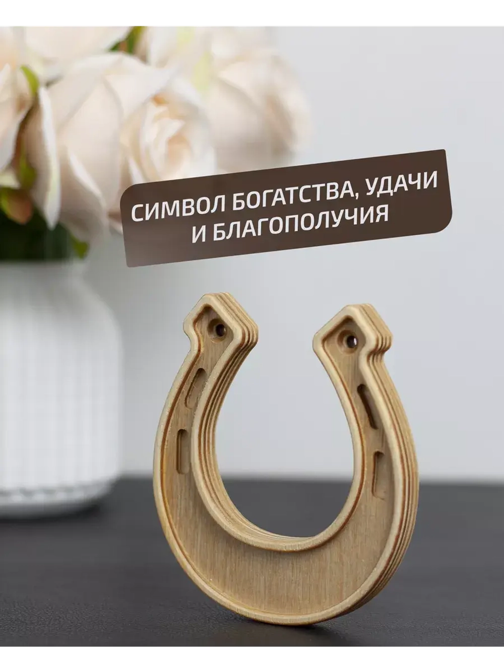 Подкова