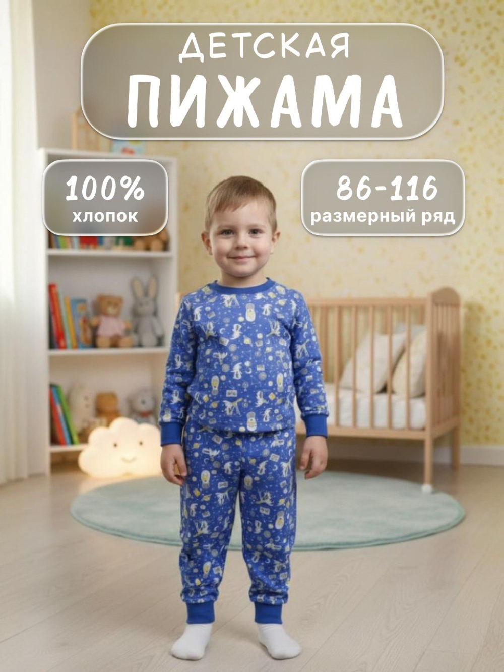 Пижама детская 100% хлопок белая