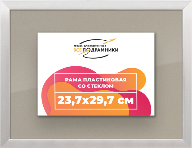 Рамка 23,7x29,7 для постера и фотографий