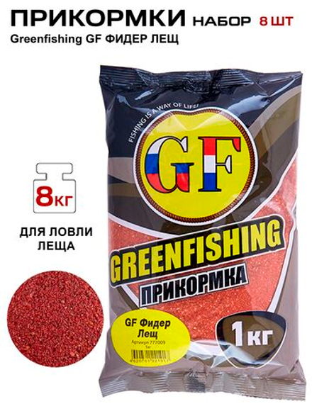 Прикормки GF 8кг ФИДЕР ЛЕЩ набор