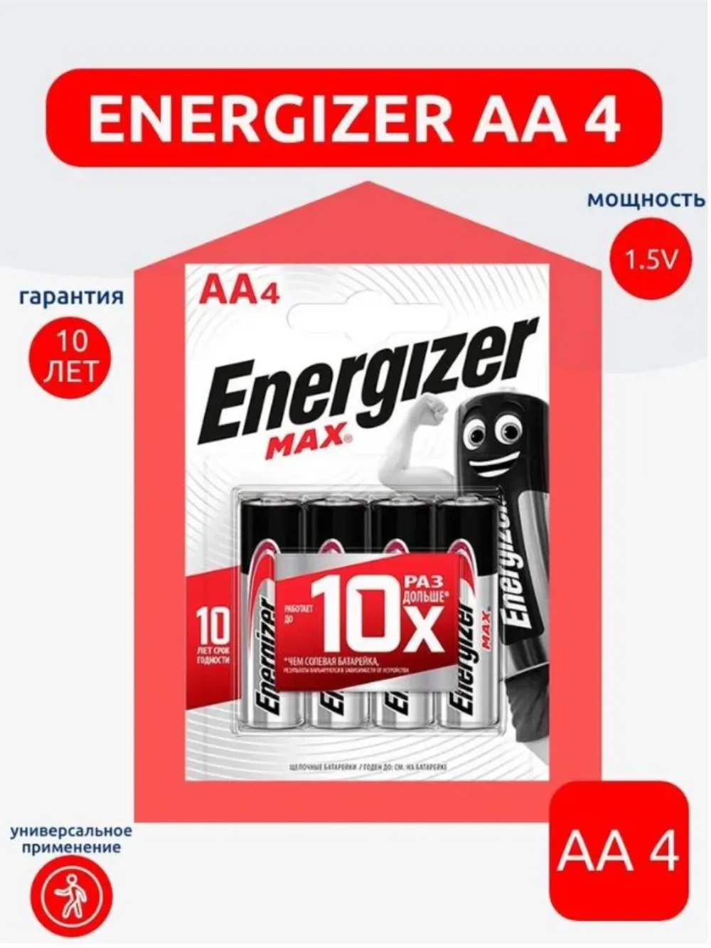 Пальчиковые батарейки Energizer 4 штуки