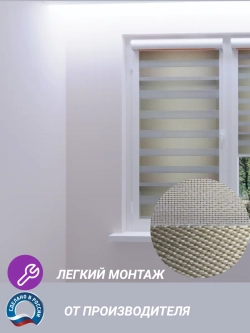 Рулонные шторы День-Ночь 52×130 см