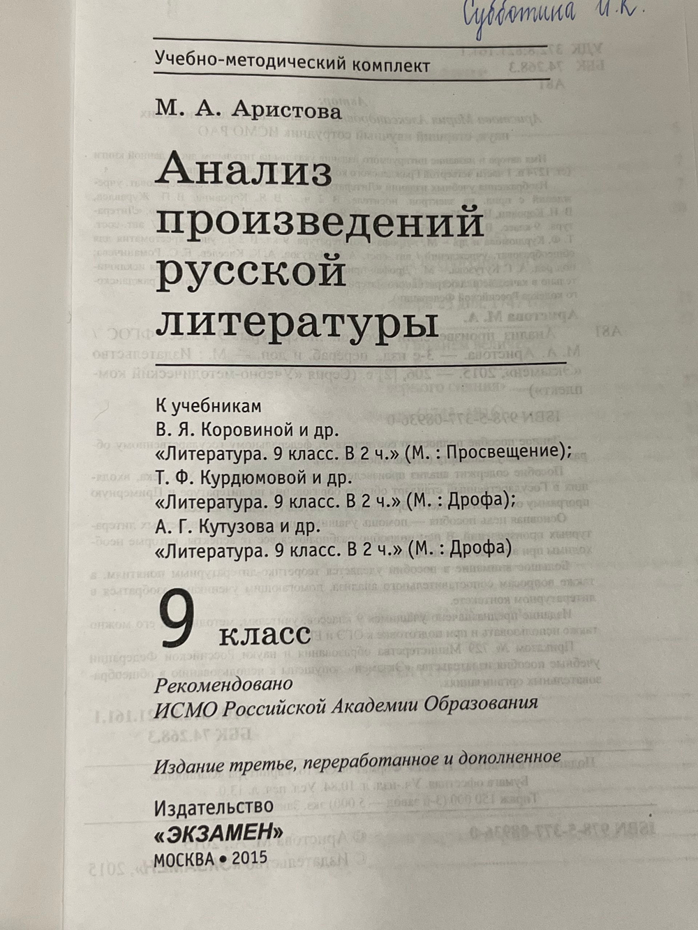 Книга "Анализ произведений русской литературы/9 класс"