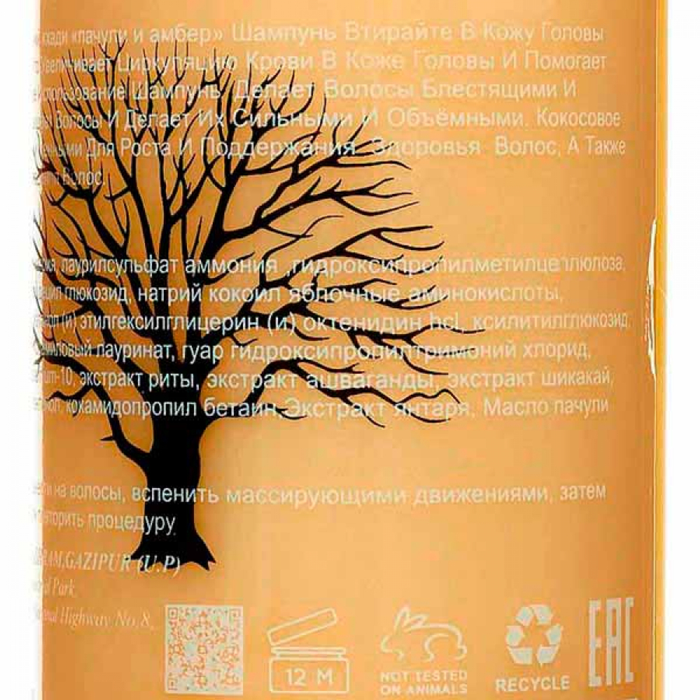 Травяной шампунь для волос "Пачули и Амбер" (shampoo) Indian Khadi | Индиан Кади 300мл