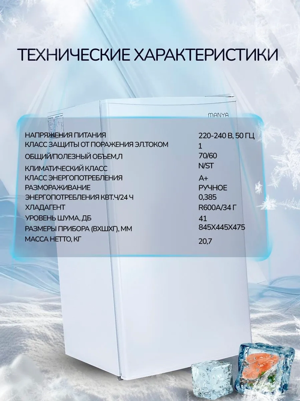 Морозильная камера MANYA F851WH