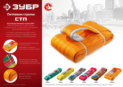 ЗУБР СТП-3/5, желтый, г/п 3 т, длина 5 м, текстильный петлевой строп (43553-3-5)