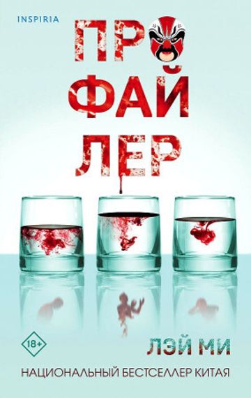 Профайлер