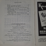 Книга "Каталог почтовых марок СССР"