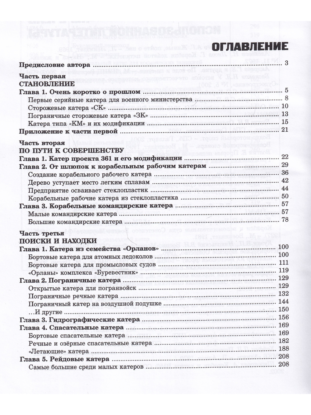 Катера