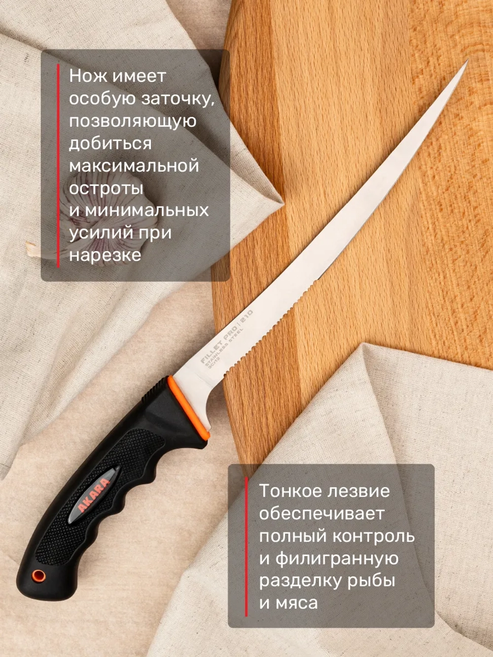 Нож Akara Fillet Pro 21, 37 см