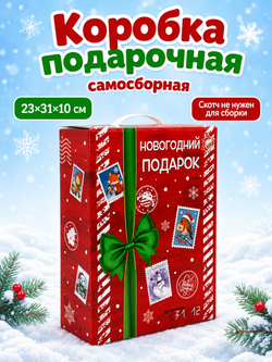 Коробка подарочная "Новогодний подарок с бантом" (5П), арт. 02122
