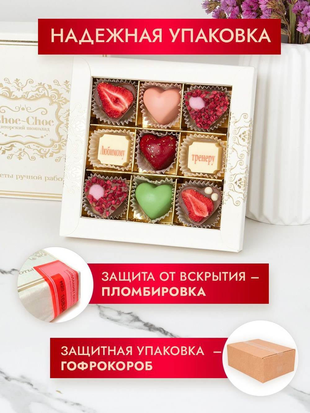 Конфеты шоколадные коробка набор подарочный ручной работы