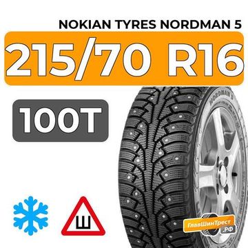 Nokian Tyres Nordman 5 SUV 215/70 R16 100T шип.