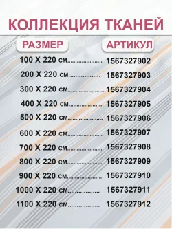 Ткань для пошива постельного белья, отрез 2м х 2,2м