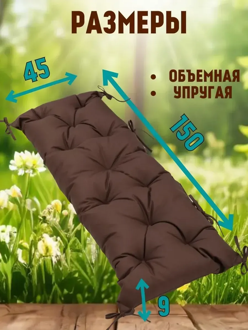 Подушка 45х150 на скамью на лавочку на качели/ цвет шоколад