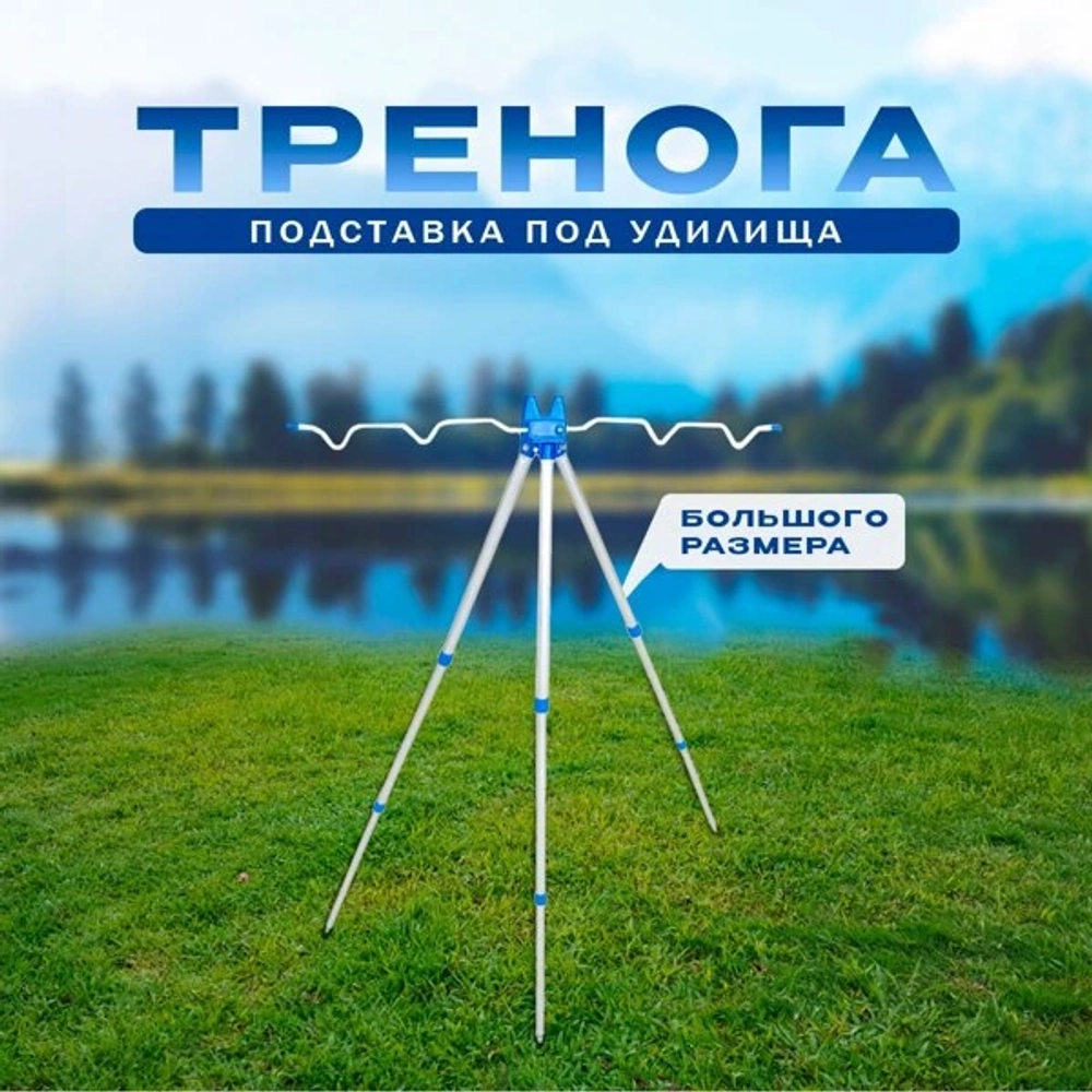 тренога YGT-1