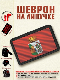 Шеврон на липучке флаг и герб города Дербент dtf