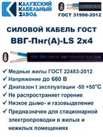 Кабель ВВГ-Пнг(А)-LS 2х4,0 ГОСТ, 70 метров, Калужский кабельный завод