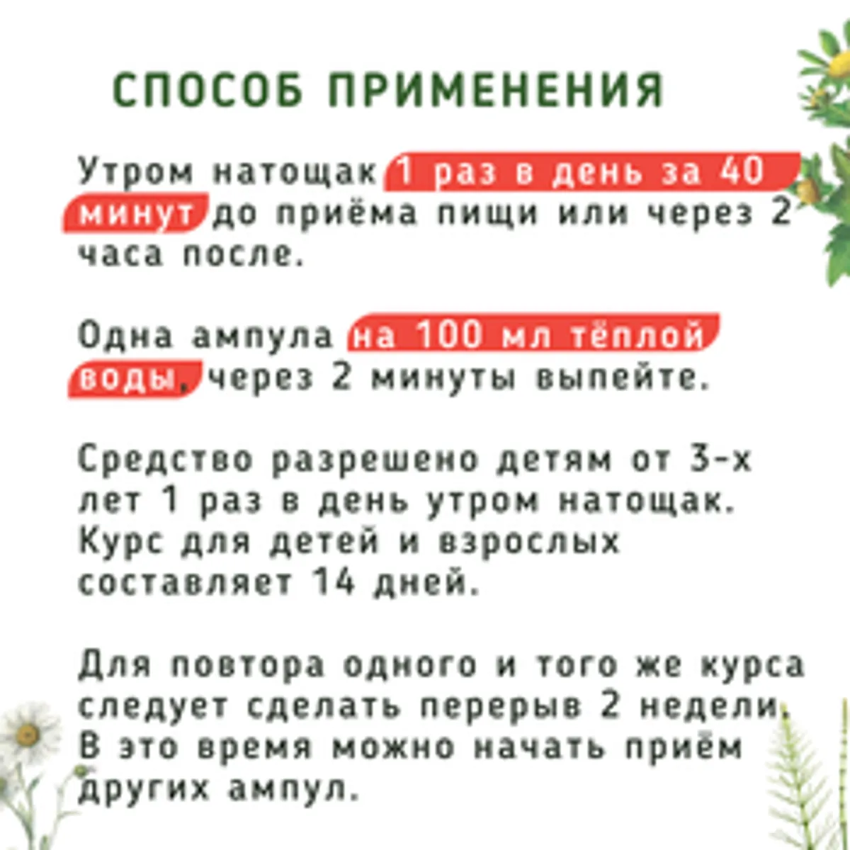 Эликсир – ампулы для желудка и ЖКТ / 7 шт