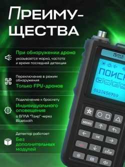 Булат v.4 детектор дронов