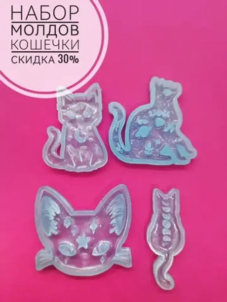 Силиконовые формы Кошки набор