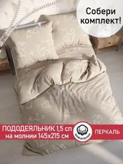Пододеяльник 1,5-спальный на молнии 145x215 см Сказка "Кошки" перкаль