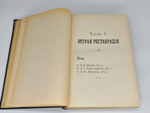 "Полное собрание речей в русском переводе (отчасти В.А. Алексеева, отчасти Ф.Ф. Зелинского)". М.Т. Цицерон. 1901г.